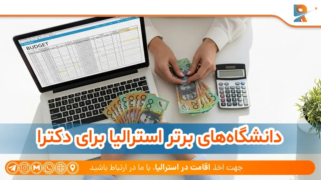 دانشگاه‌های برتر استرالیا برای تحقیقات دکترا