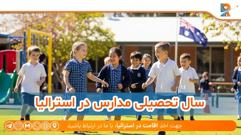 سال تحصیلی در استرالیا برای آموزش عالی