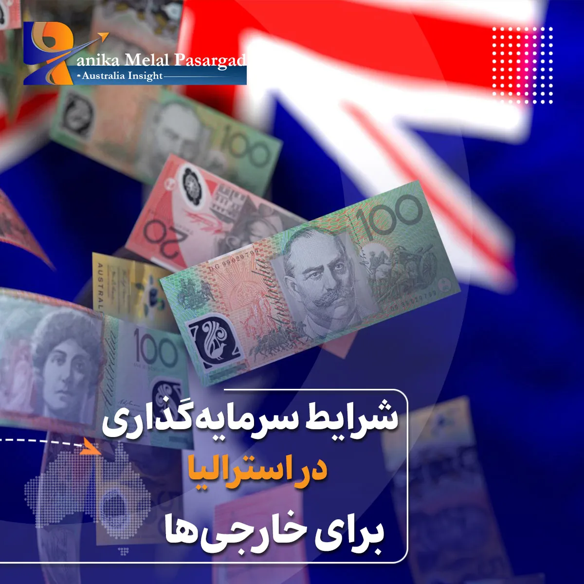 قوانین سرمایه گذاری در استرالیا برای مهاجران