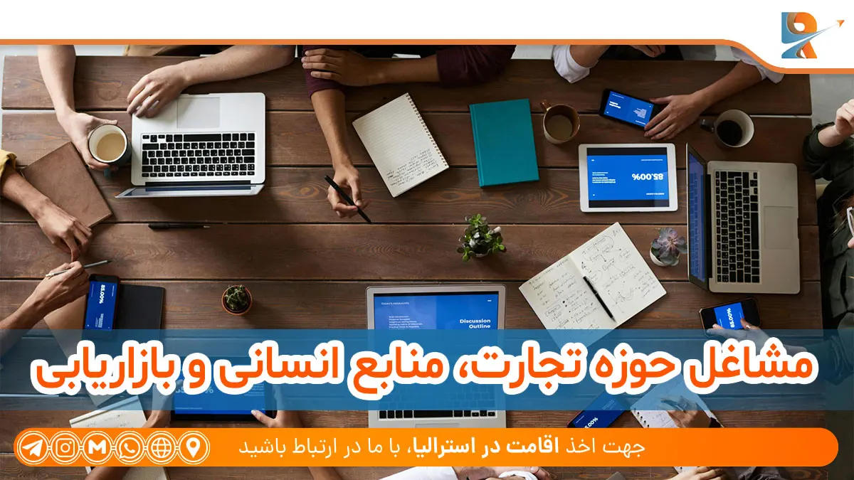 تمامی شغل های مربوط به استرالیا 