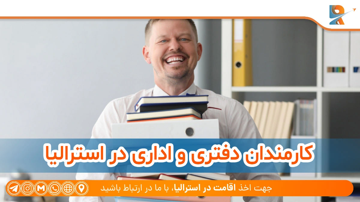 لیست مشاغل مورد نیاز استرالیا 2025
