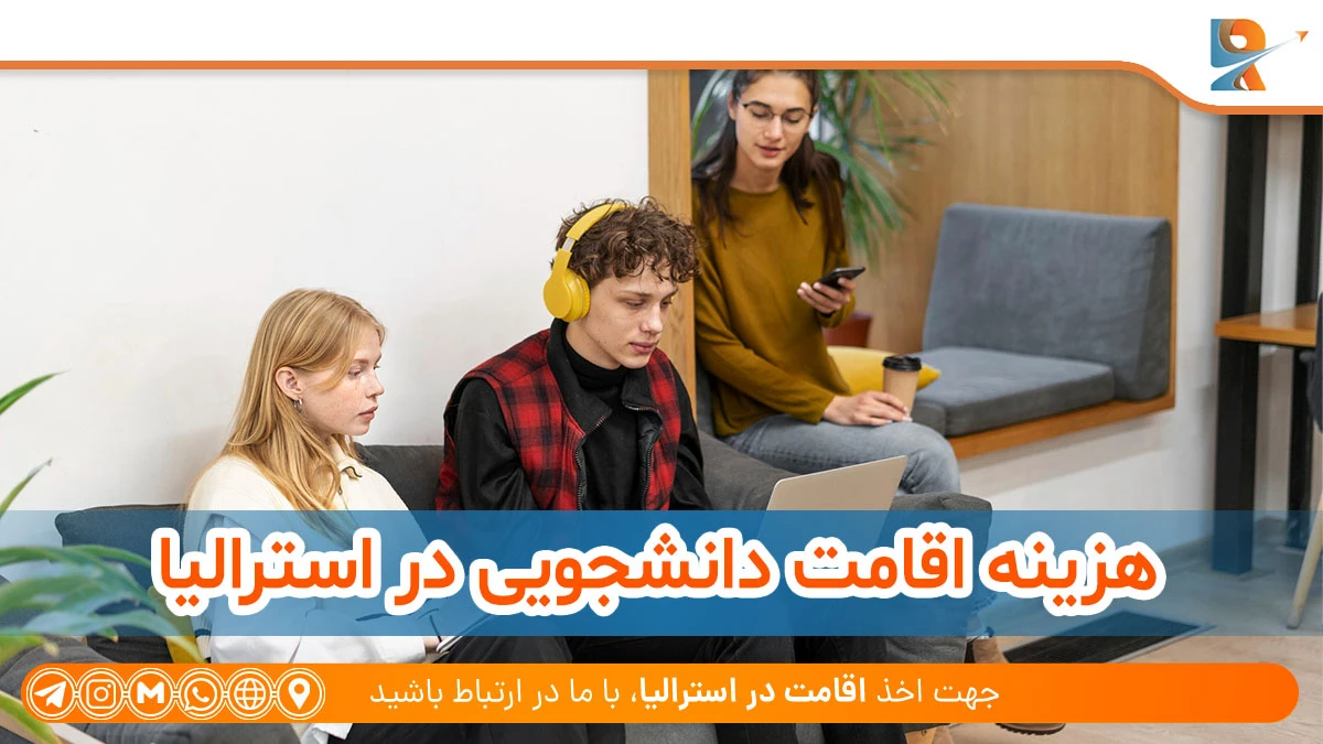 هزینه اقامت دانشجویی در استرالیا