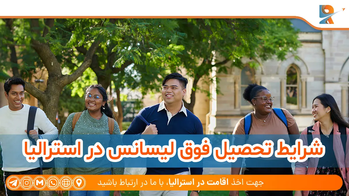 مهاجرت به استرالیا با فوق لیسانس 