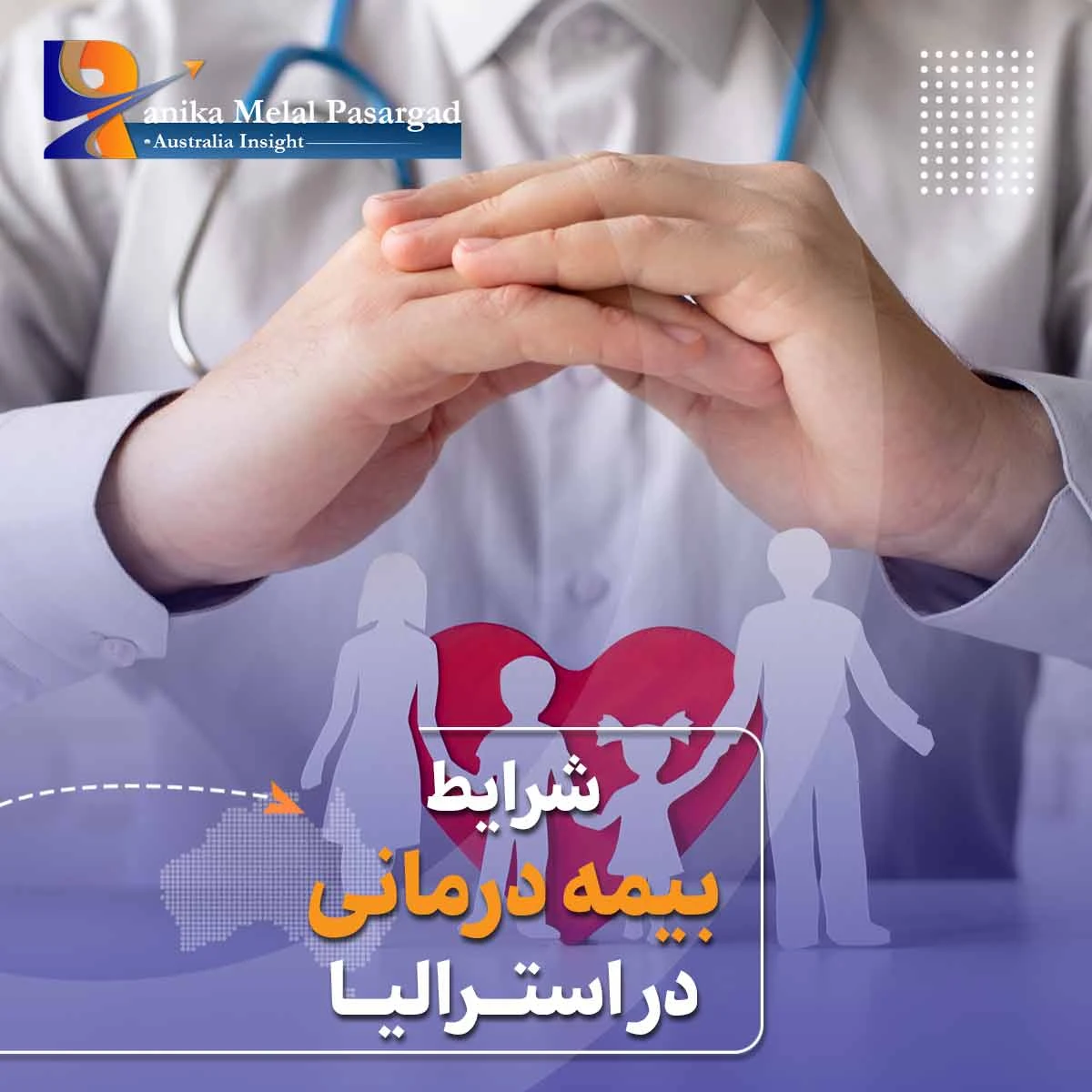 بیمه درمانی استرالیا