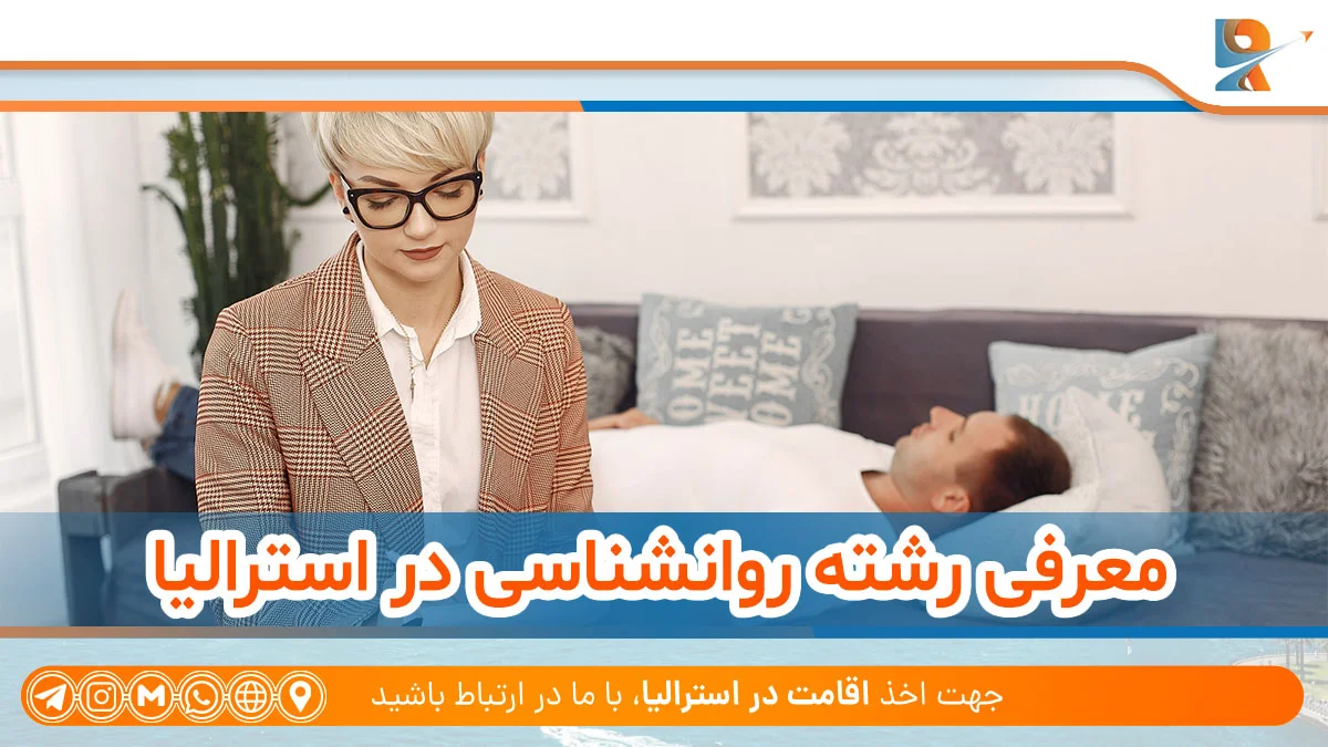 شغل تراپی در استرالیا