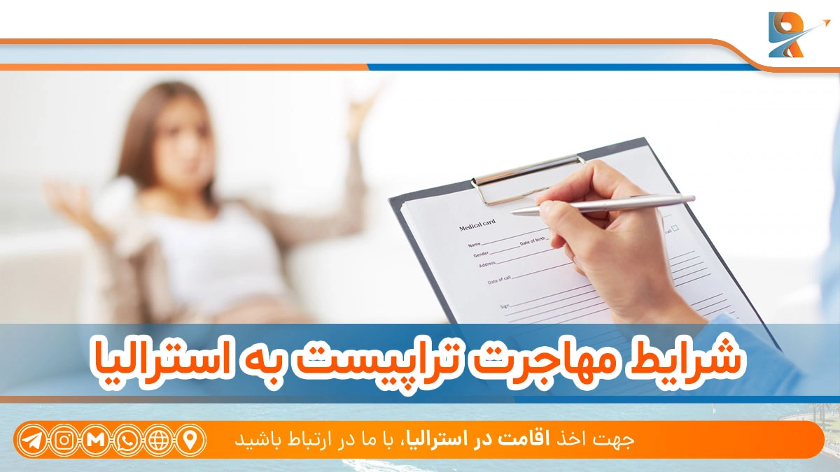 شرایط مهاجرت روانشناسان به استرالیا