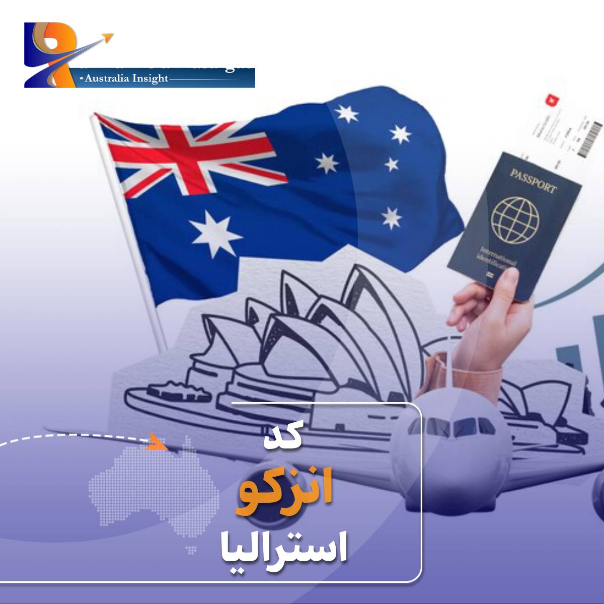 کد انزکو (ANZSCO) استرالیا