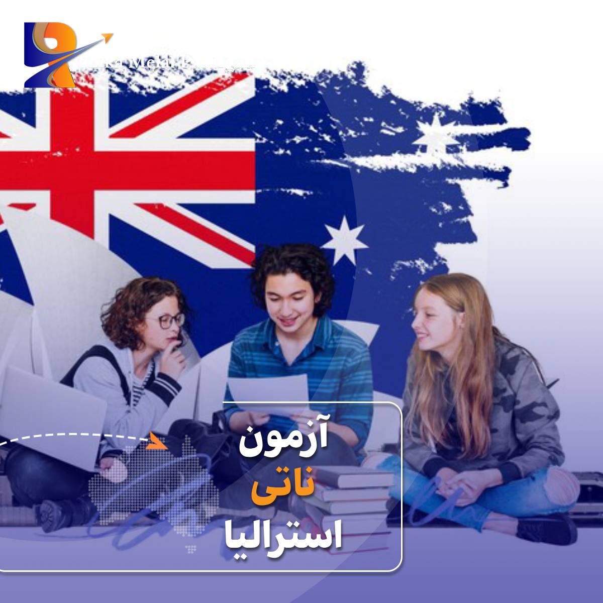 آزمون ناتی استرالیا