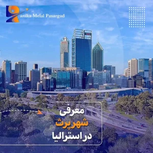 شهر پرت استرالیا