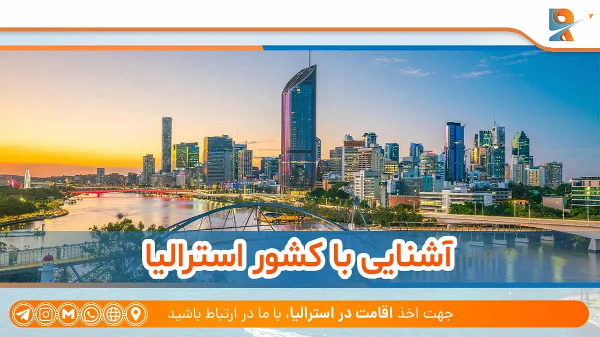 آشنایی با کشور استرالیا