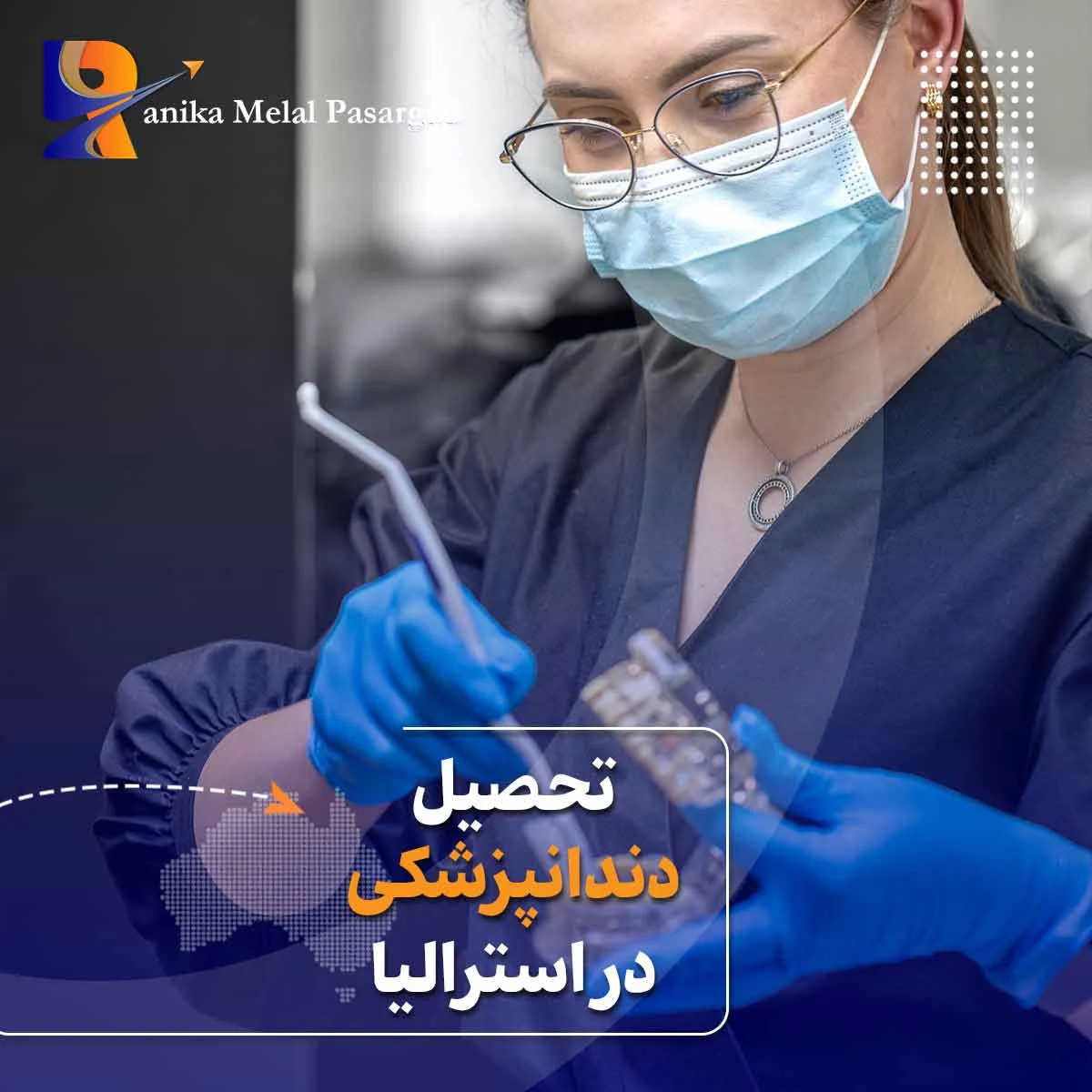 تحصیل دندانپزشکی در استرالیا