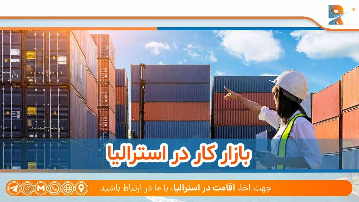 بهترین مشاغل در استرالیا